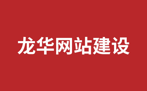 保山市网站建设,保山市外贸网站制作,保山市外贸网站建设,保山市网络公司,坪山响应式网站报价