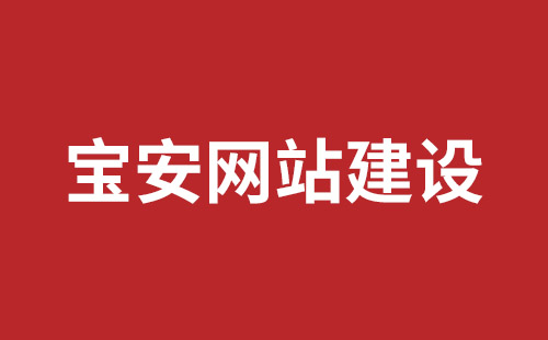 保山市网站建设,保山市外贸网站制作,保山市外贸网站建设,保山市网络公司,观澜网站开发哪个公司好