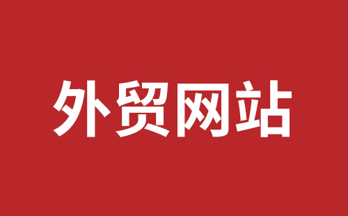 保山市网站建设,保山市外贸网站制作,保山市外贸网站建设,保山市网络公司,平湖手机网站建设哪里好