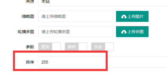 保山市网站建设,保山市外贸网站制作,保山市外贸网站建设,保山市网络公司,PBOOTCMS增加发布文章时的排序和访问量。